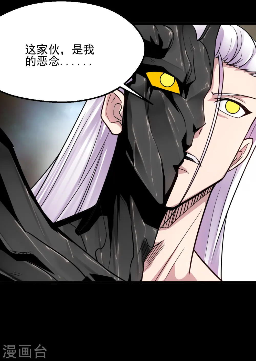 第666话 轮回帝君的本体 第11页