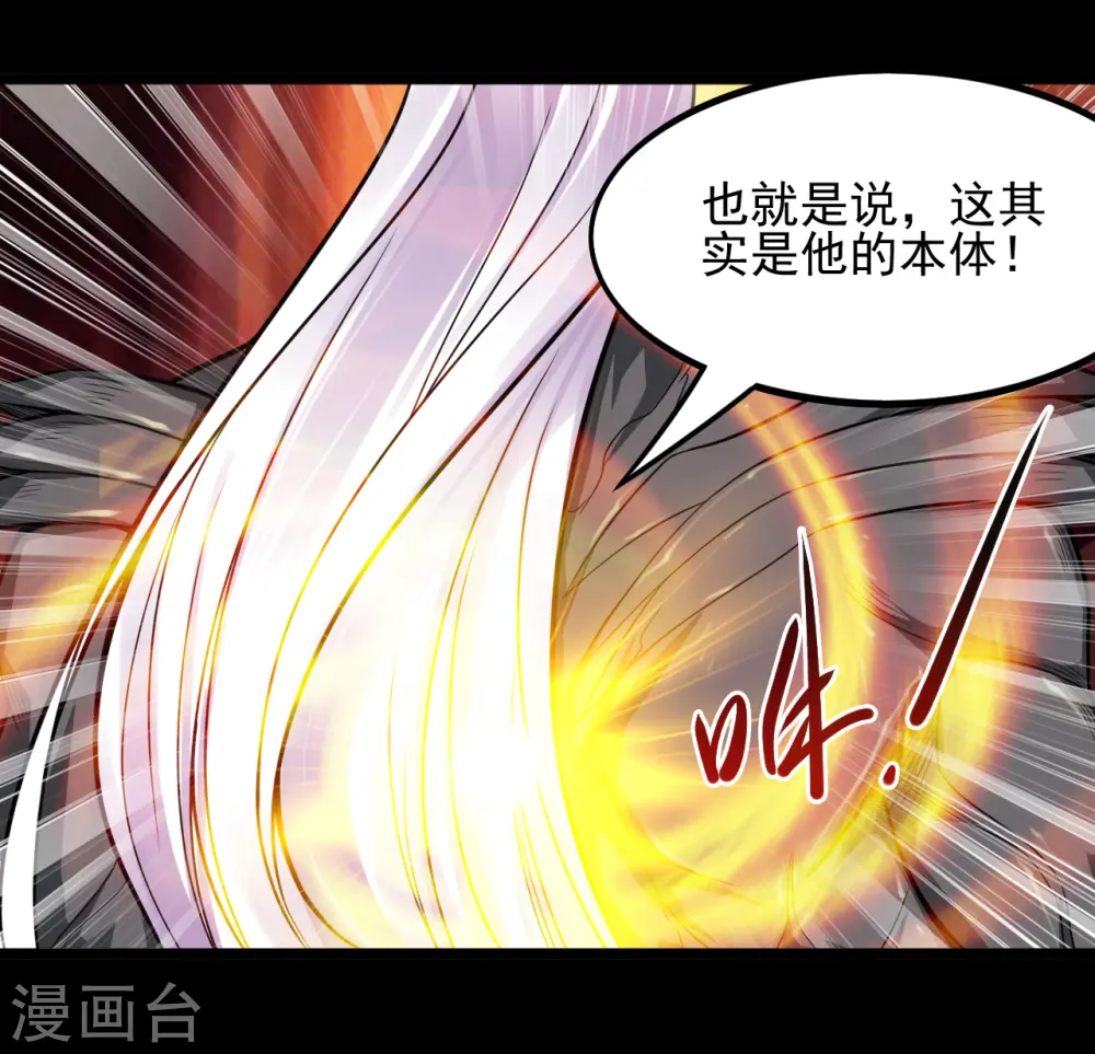 第666话 轮回帝君的本体 第13页