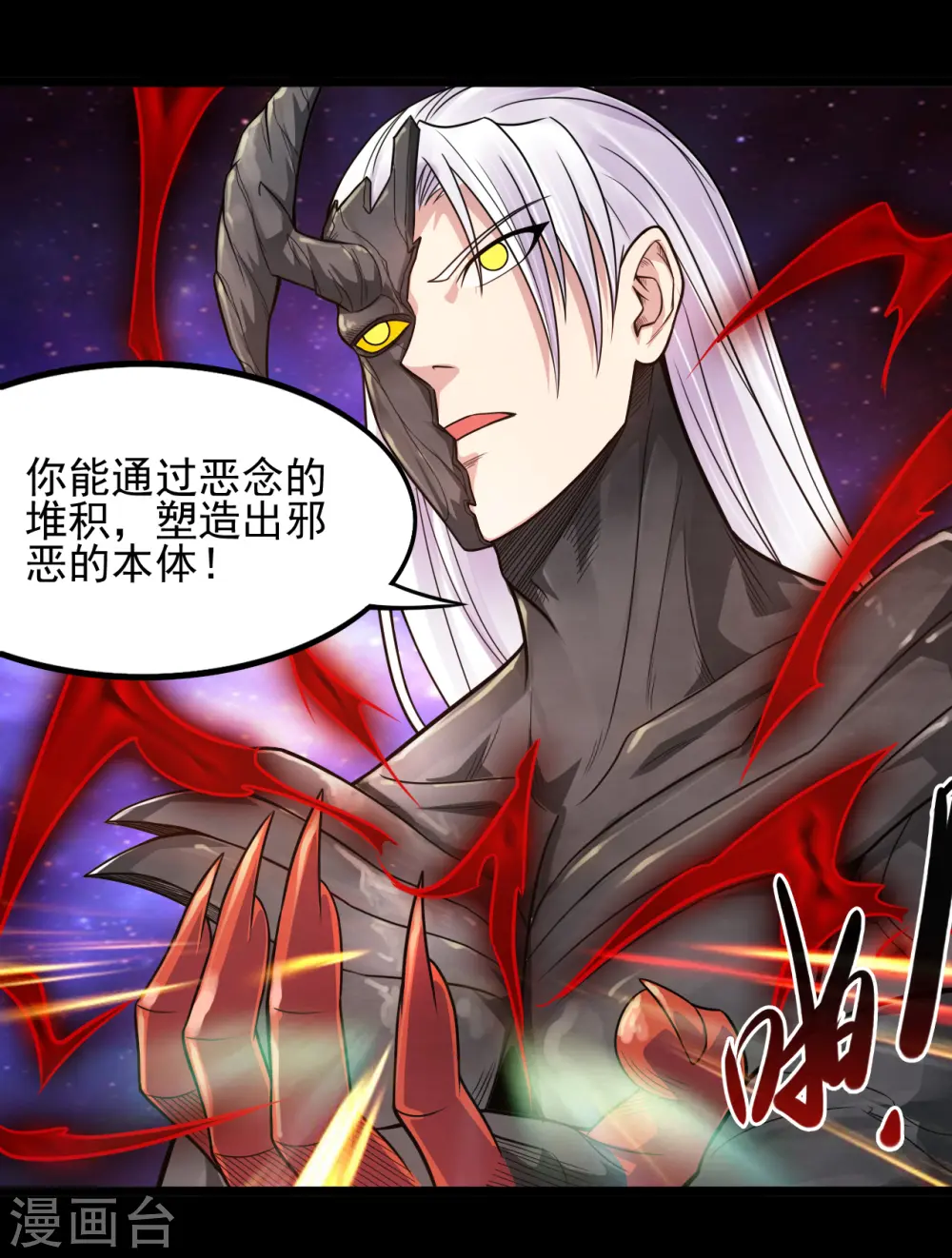 第666话 轮回帝君的本体 第15页