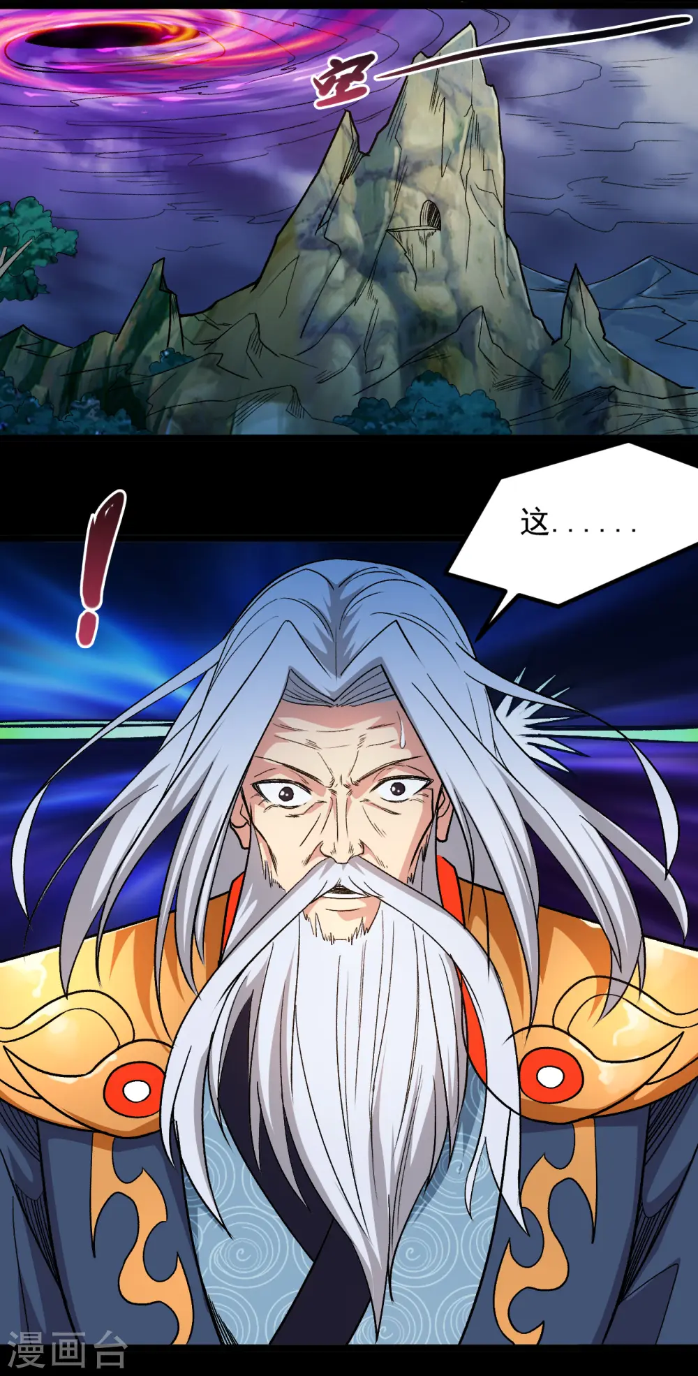 第669话 天降异象 第4页