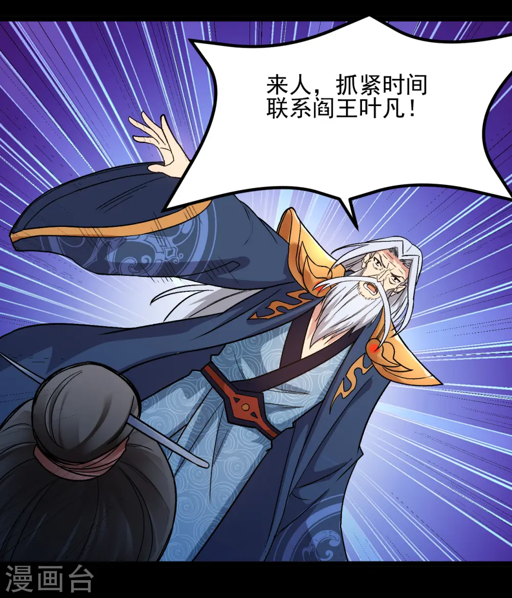 第669话 天降异象 第5页