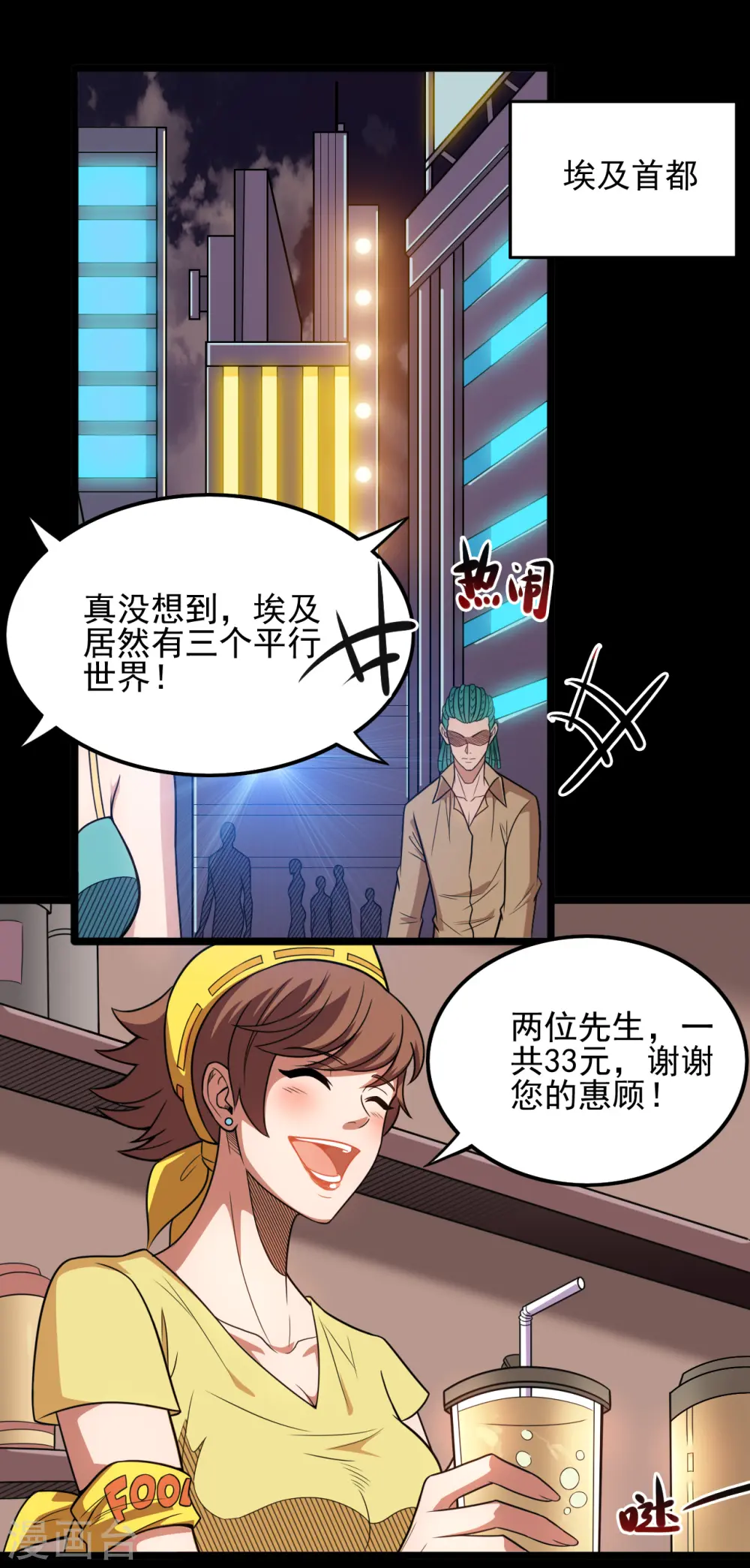 第669话 天降异象 第6页