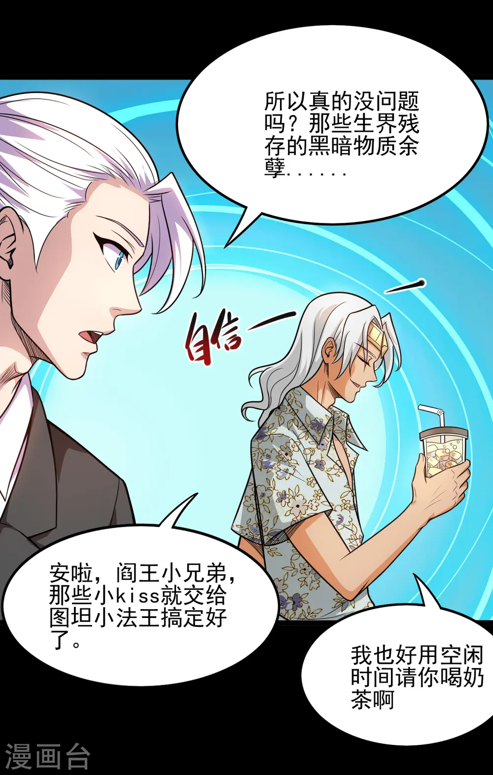 第669话 天降异象 第8页