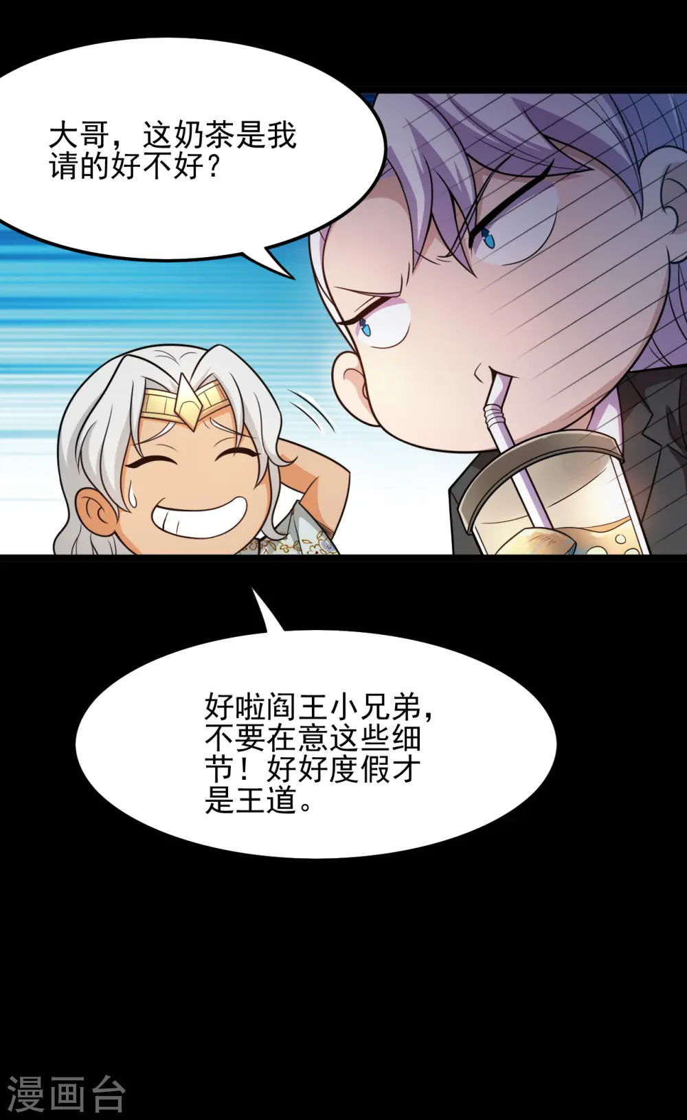 第669话 天降异象 第9页