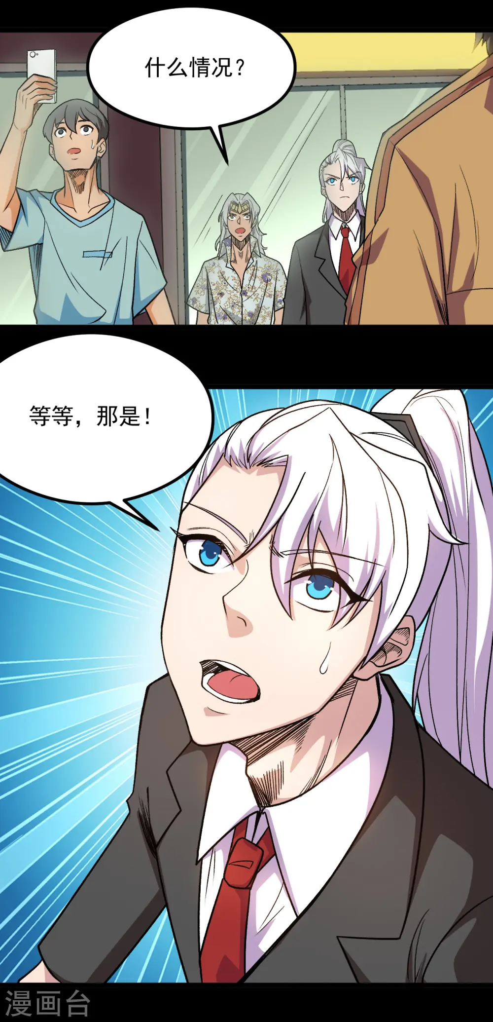 第669话 天降异象 第12页