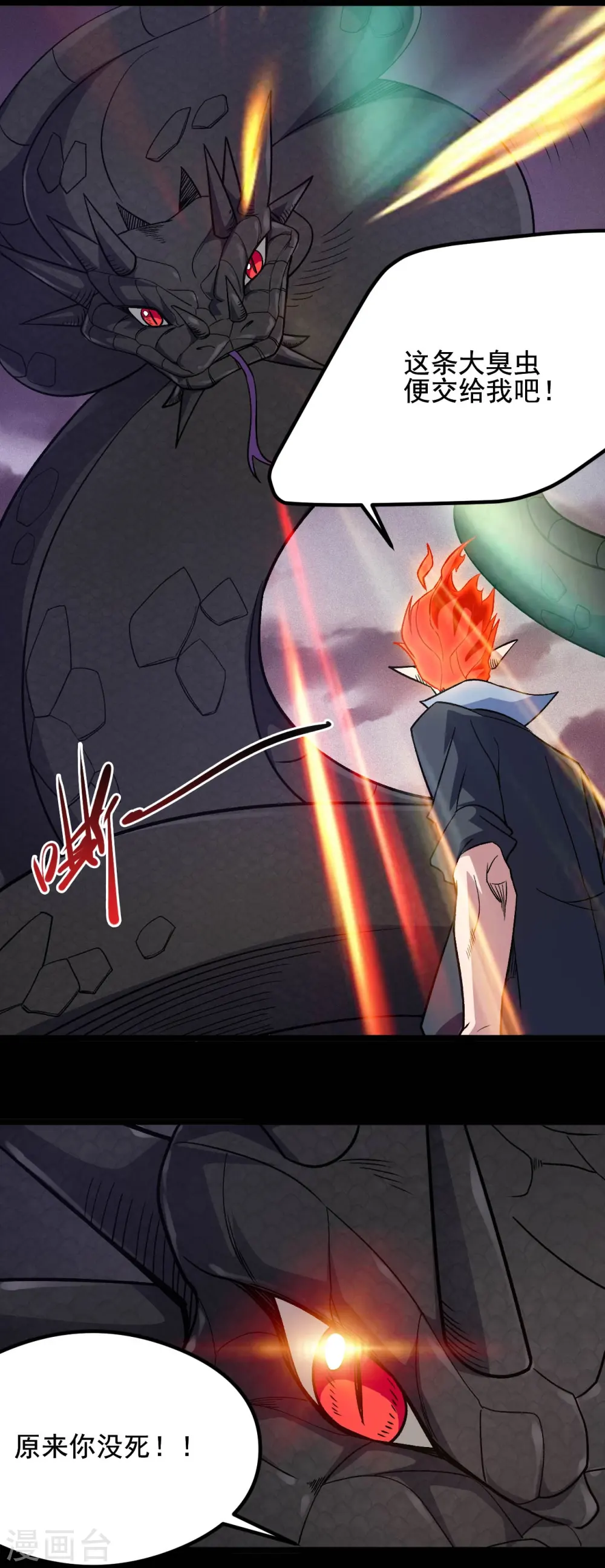 第662话 太阳神巨兔 第3页