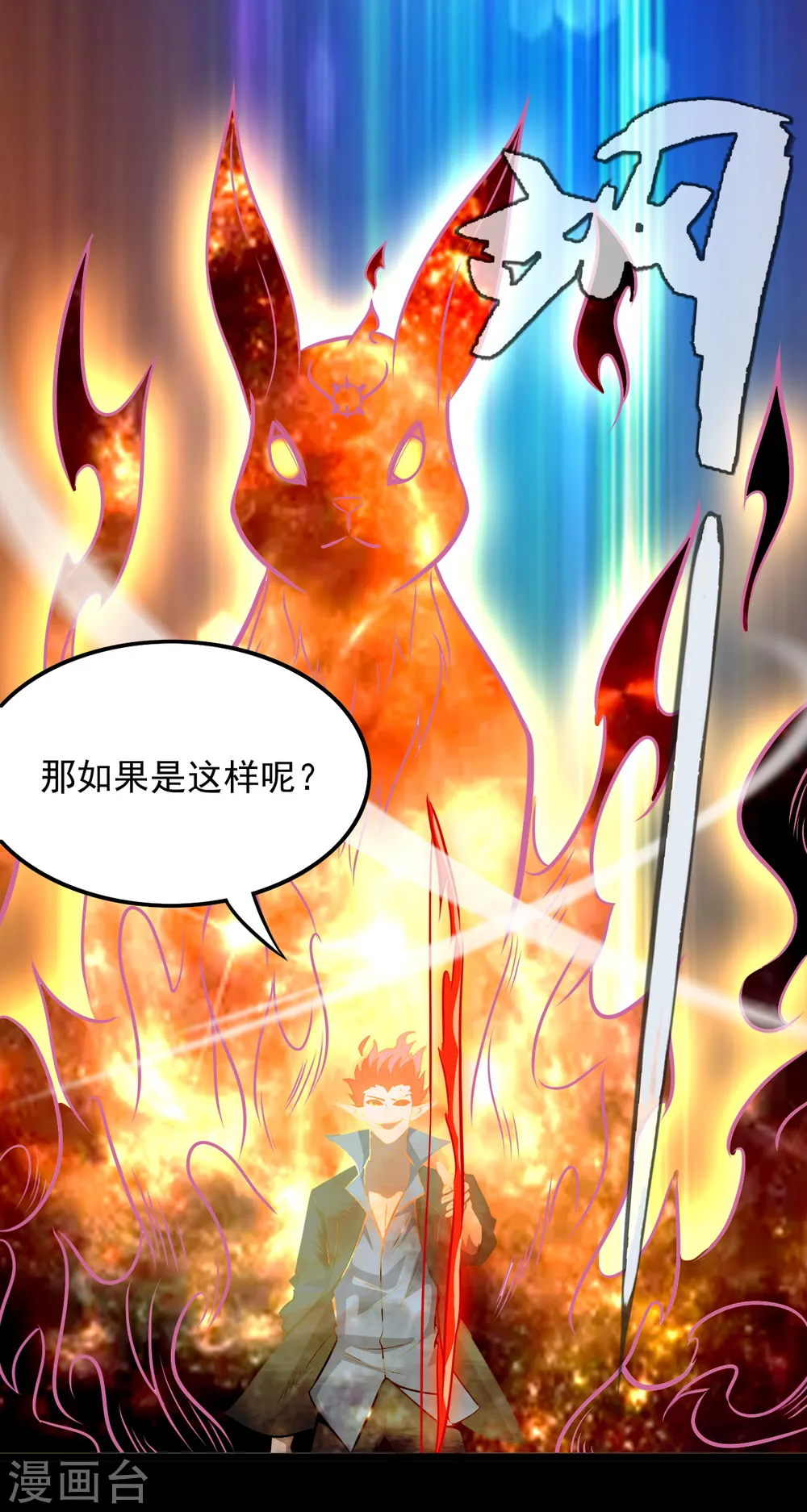 第662话 太阳神巨兔 第6页