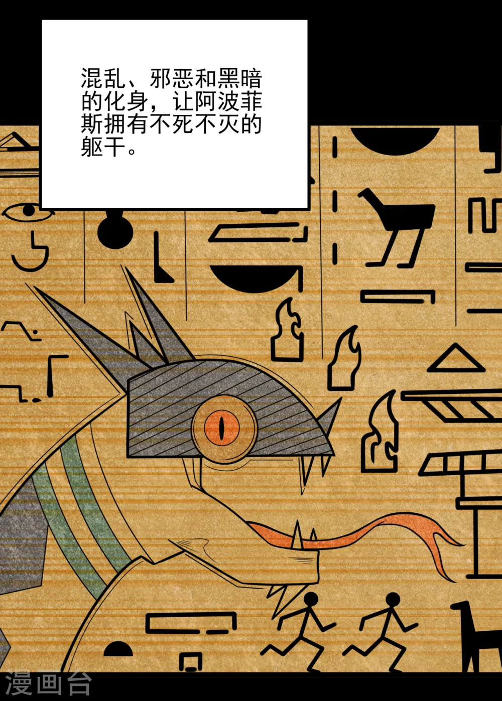 第662话 太阳神巨兔 第8页