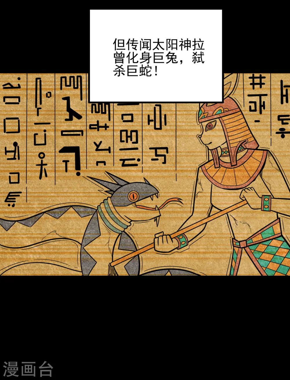 第662话 太阳神巨兔 第9页