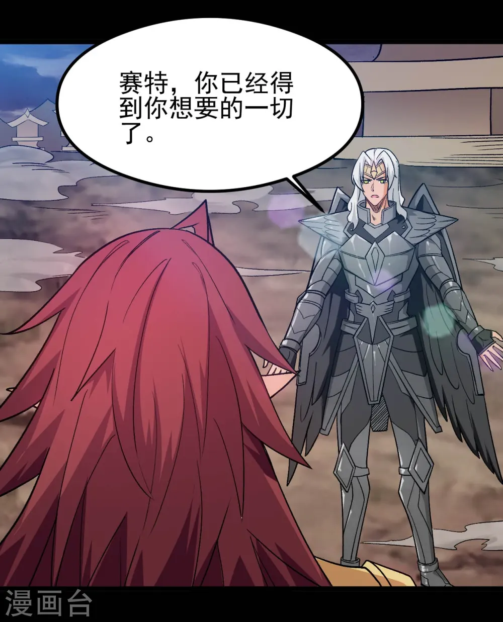 第655话 冥王之心 第11页