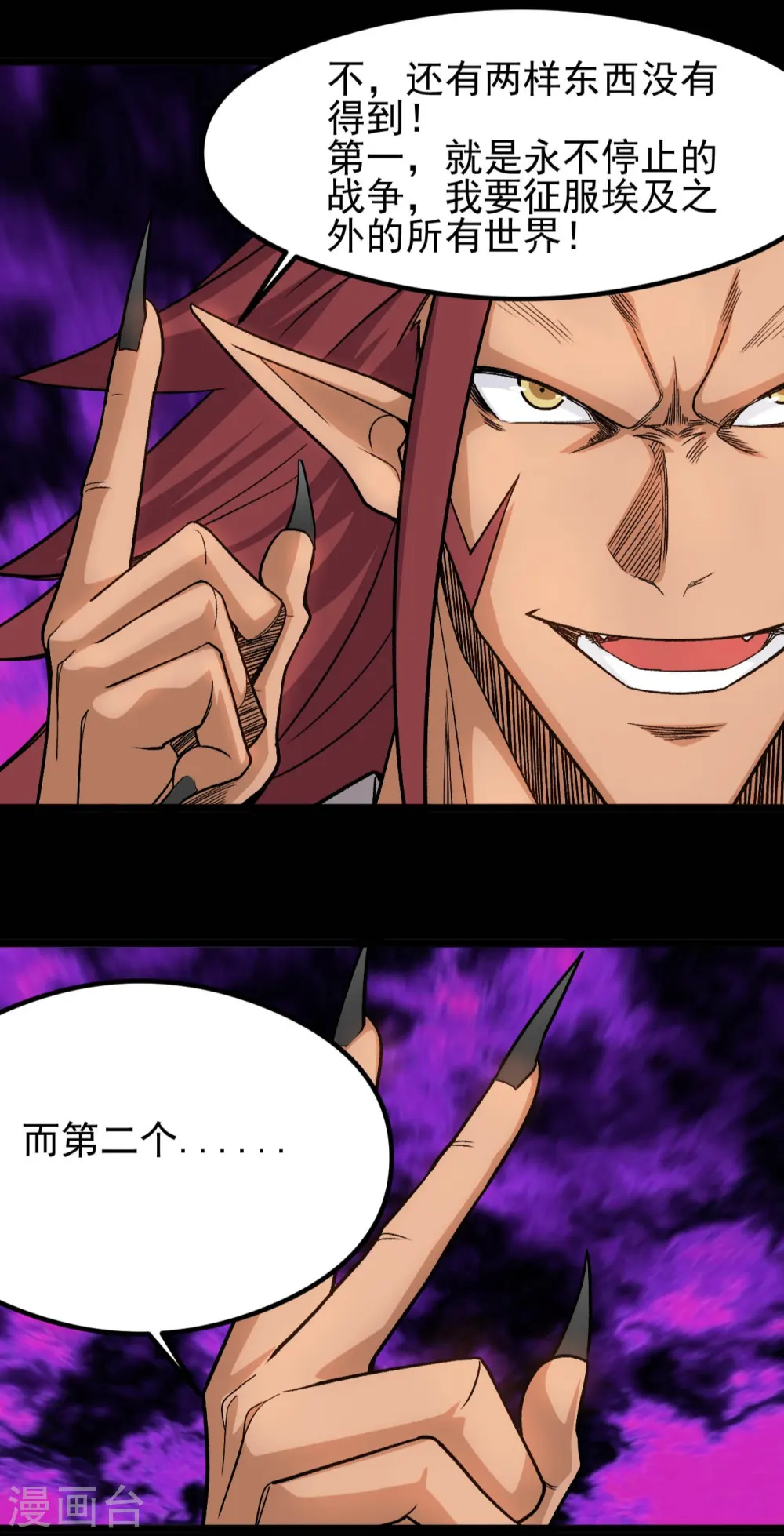 第655话 冥王之心 第12页