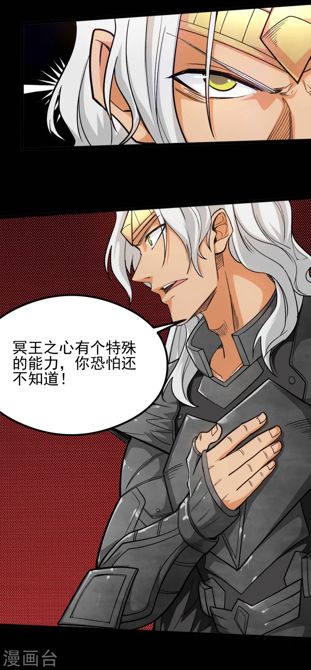 第655话 冥王之心 第14页