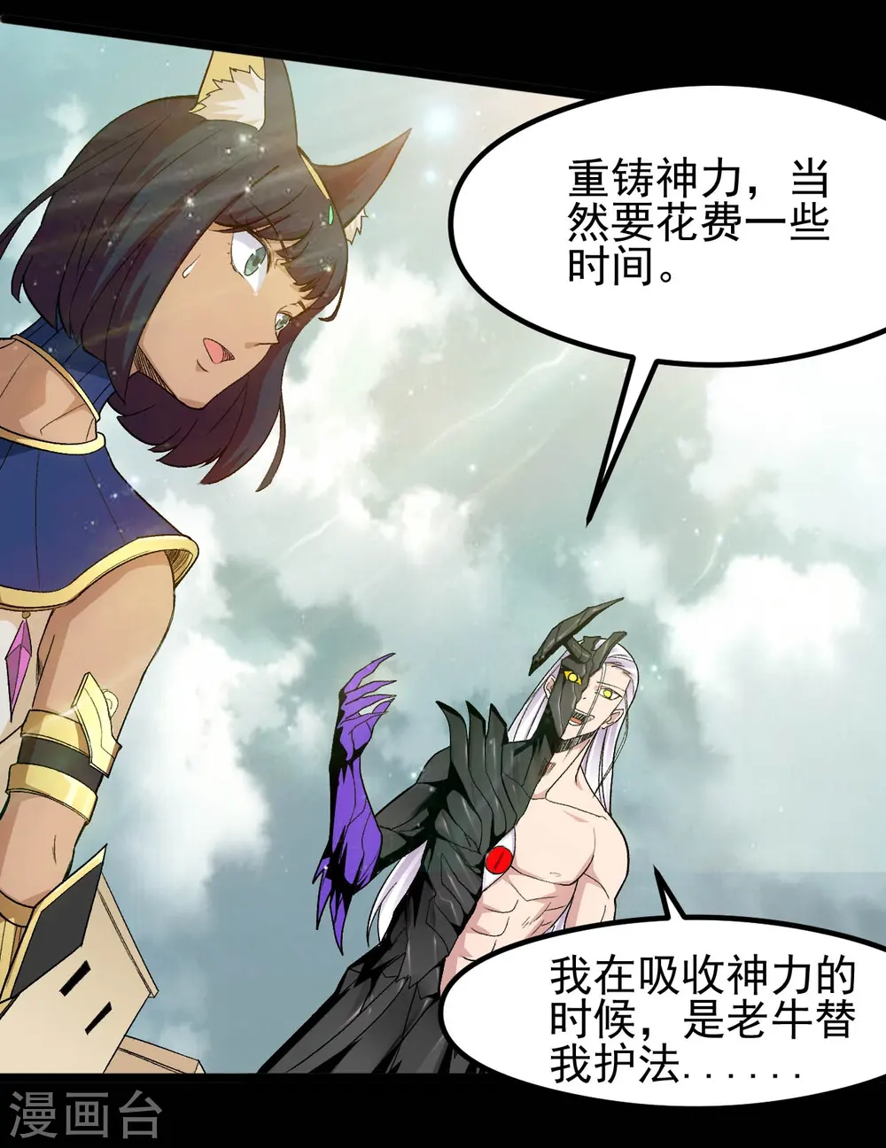 第660话 该我老马出场了 第7页