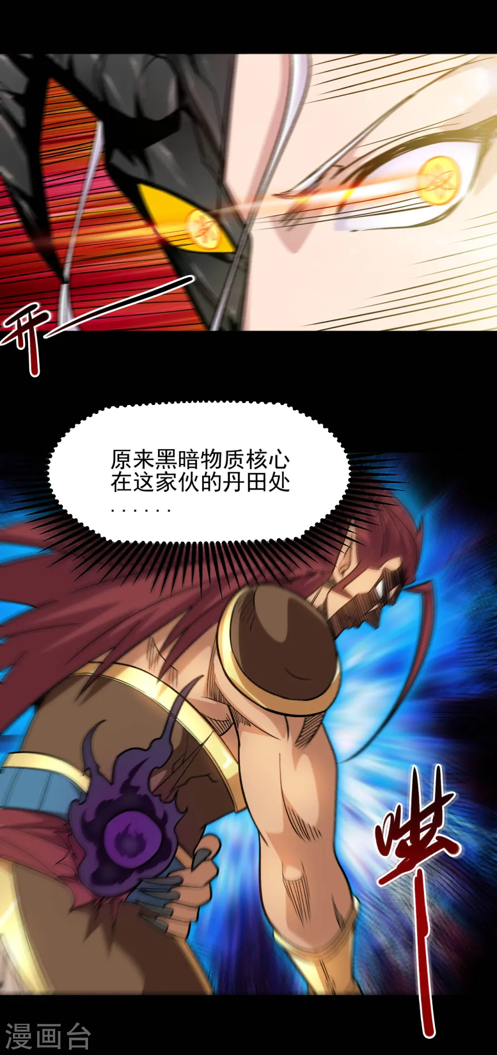 第664话 弑神！得手了？ 第6页