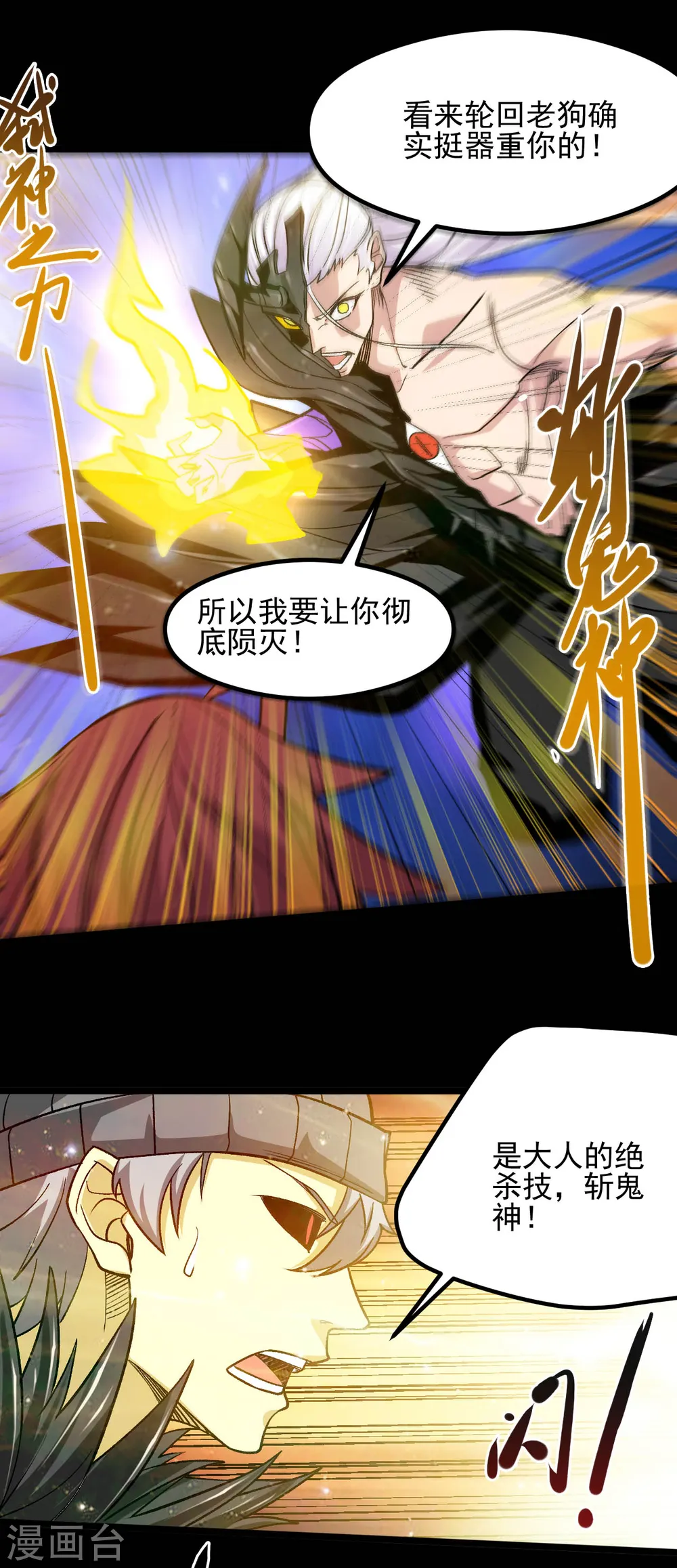 第664话 弑神！得手了？ 第7页