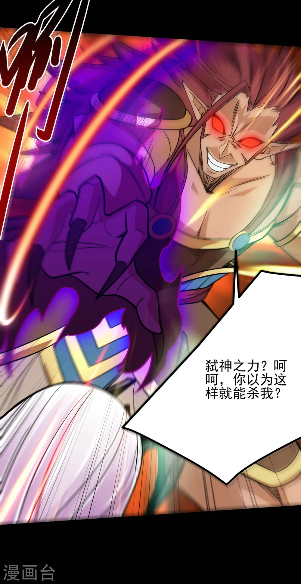 第664话 弑神！得手了？ 第8页