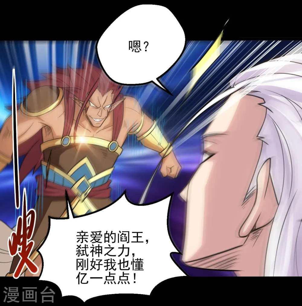 第664话 弑神！得手了？ 第10页