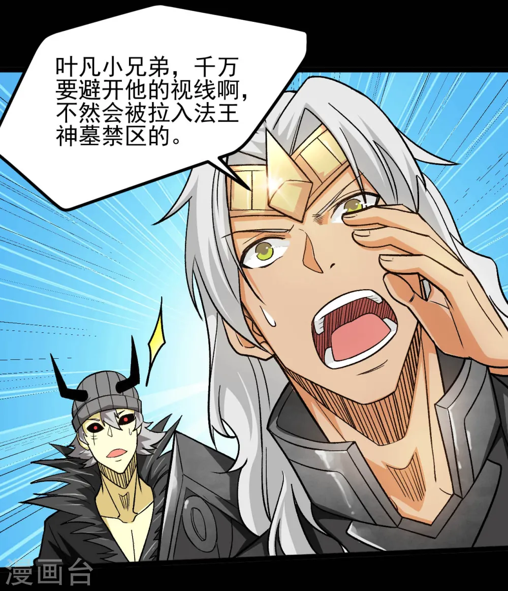 第664话 弑神！得手了？ 第15页