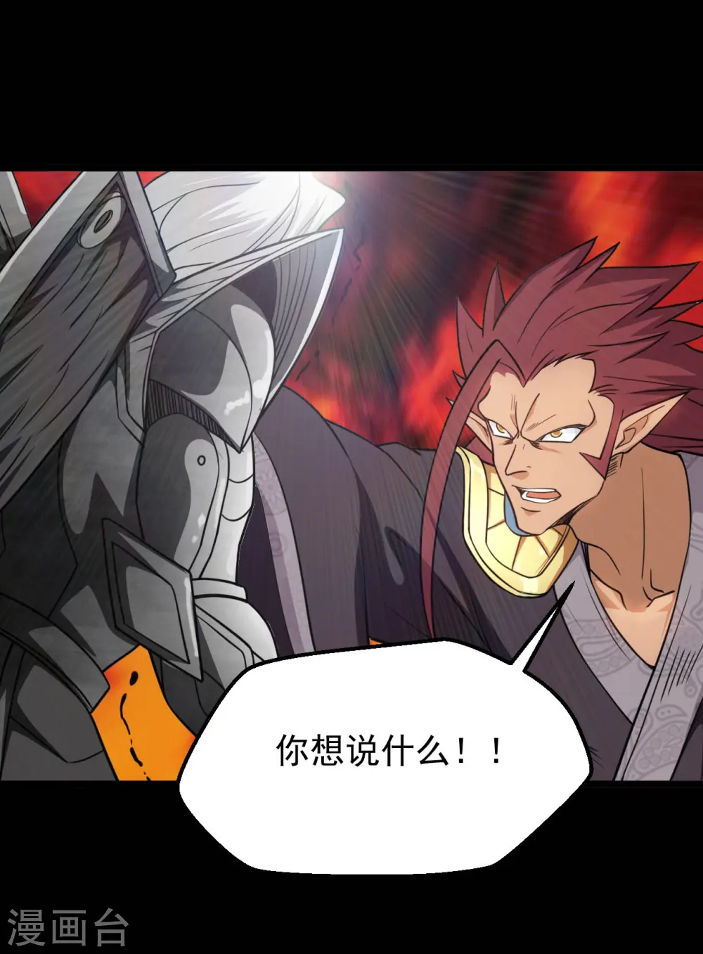 第656话 掏心窝子的兄弟话 第4页