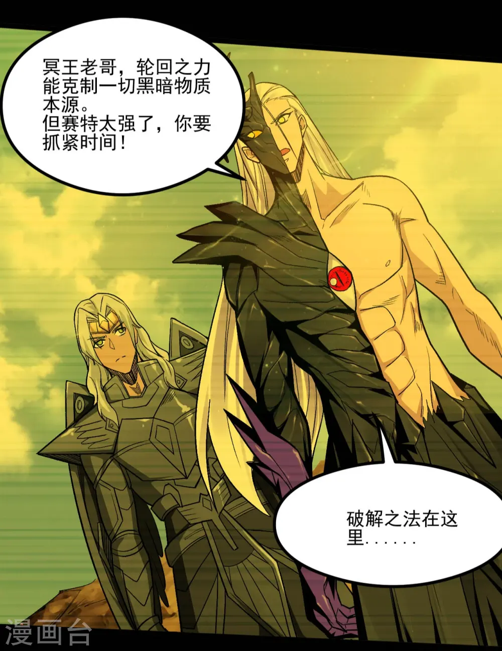 第656话 掏心窝子的兄弟话 第7页