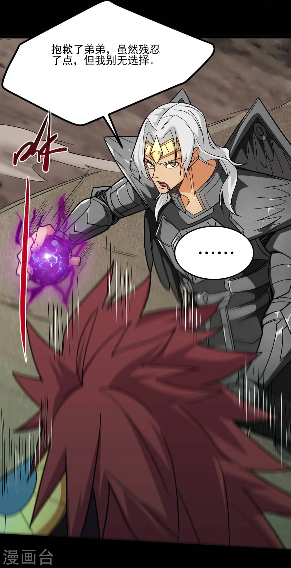 第656话 掏心窝子的兄弟话 第13页