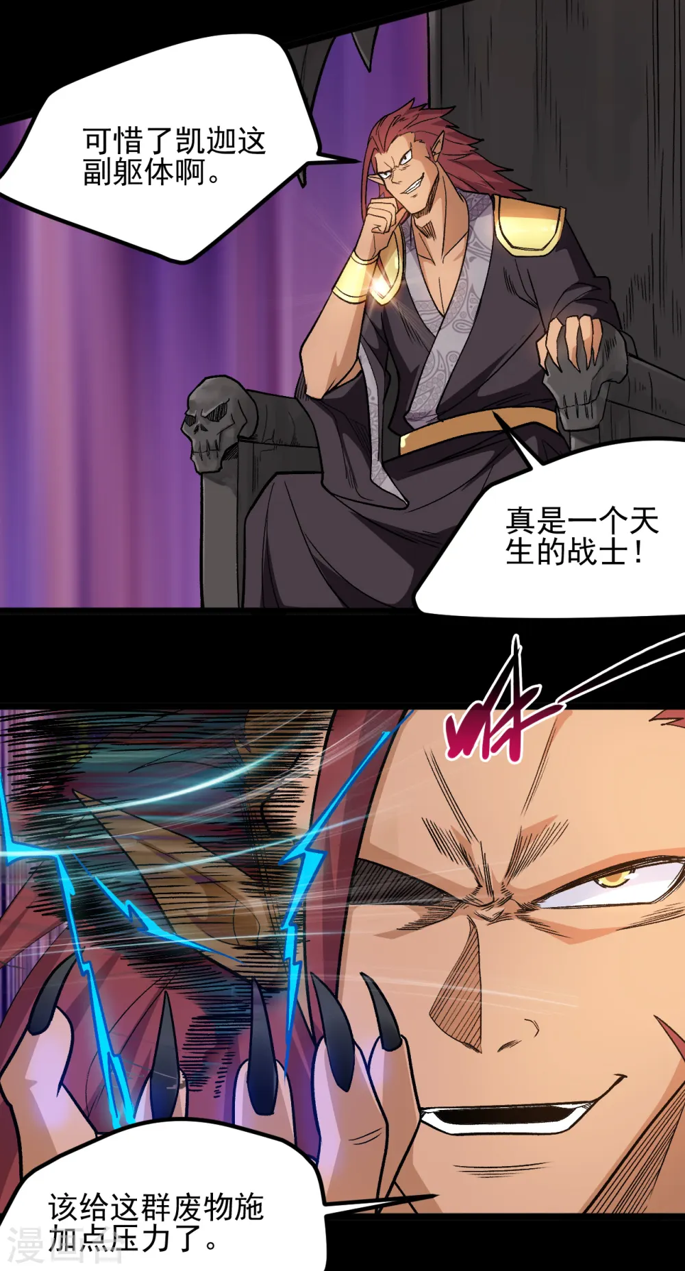 第651话 以守为攻 第3页