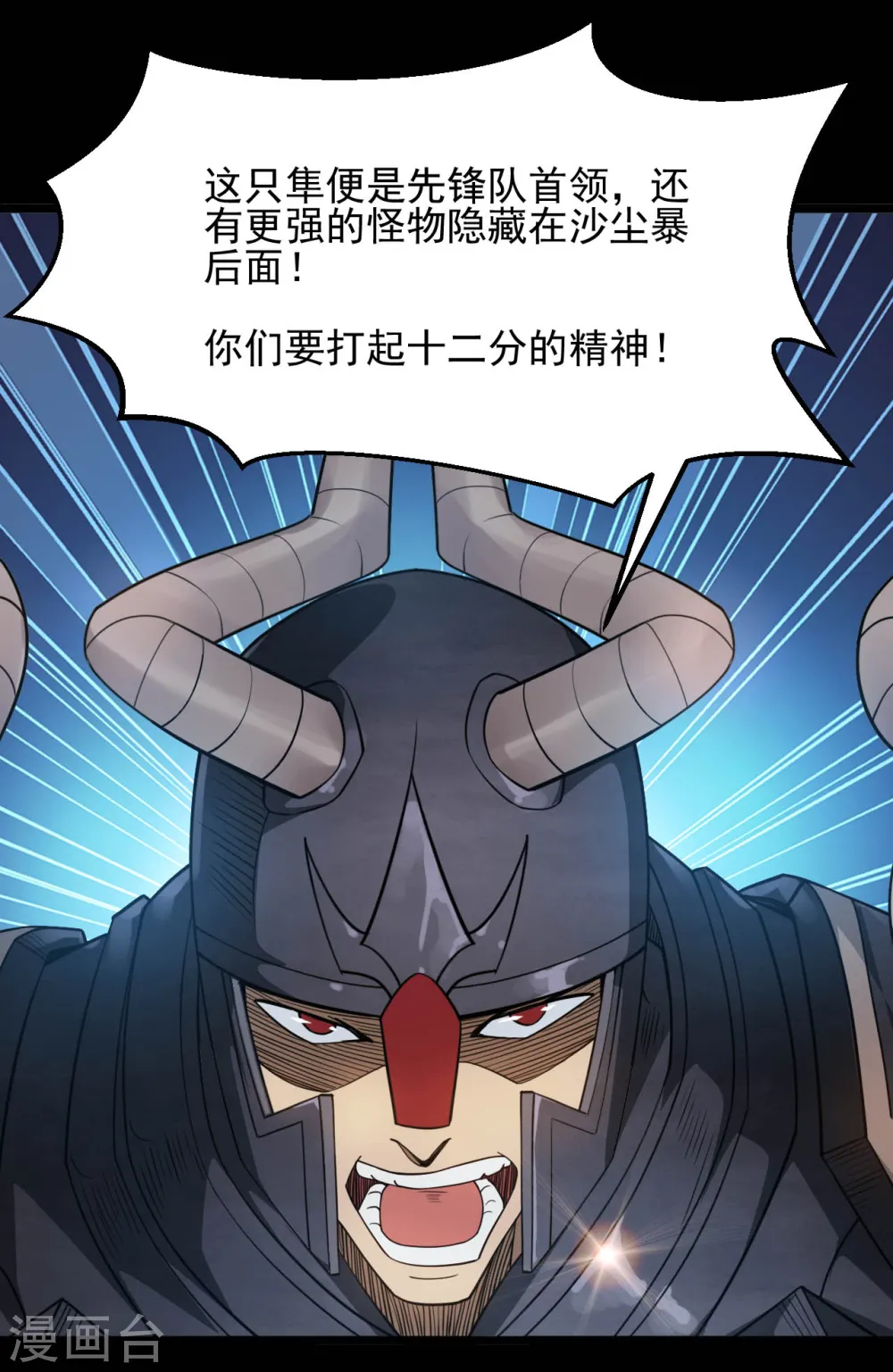 第650话 鹰隼先锋 第14页