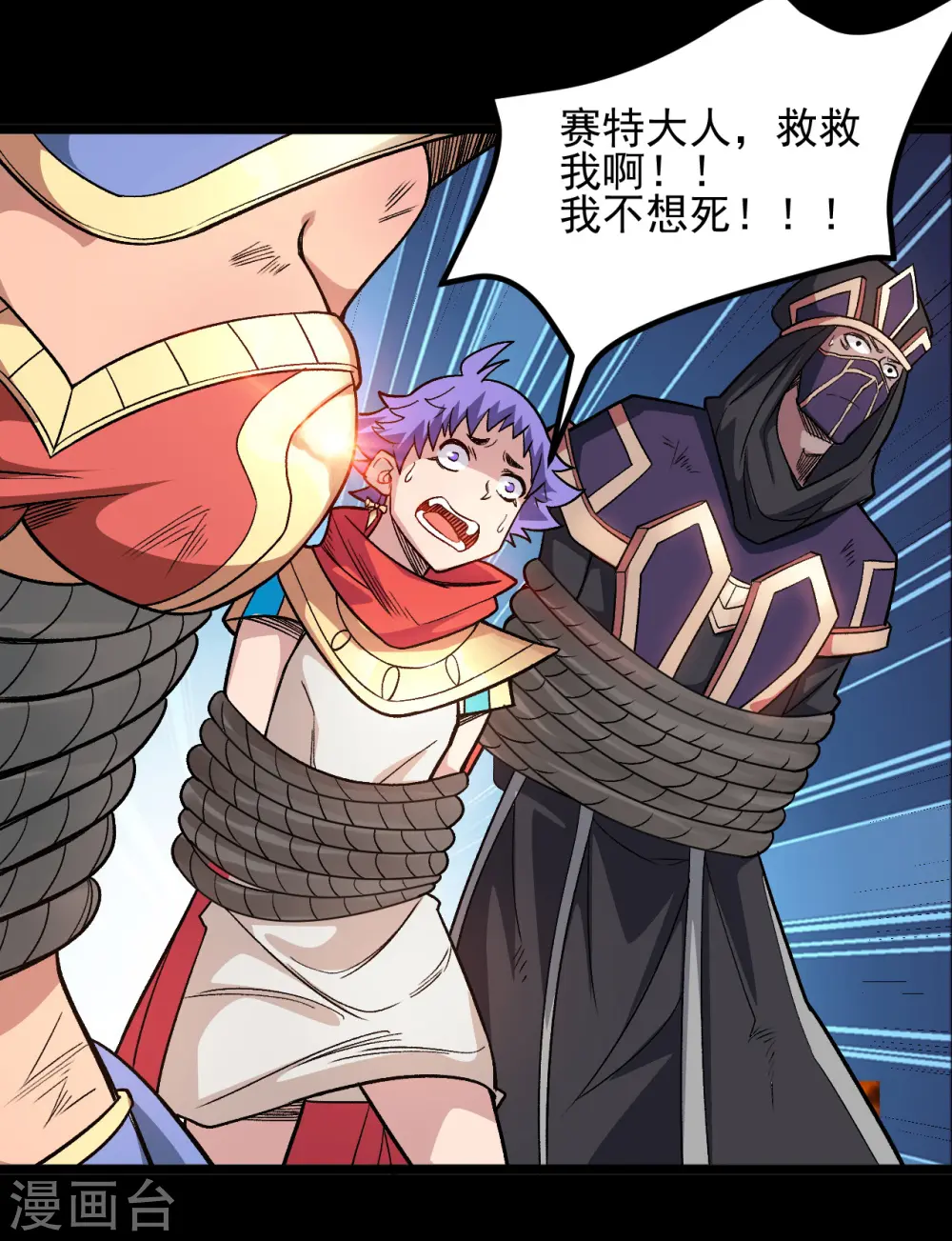 第649话 生杀予夺 第7页
