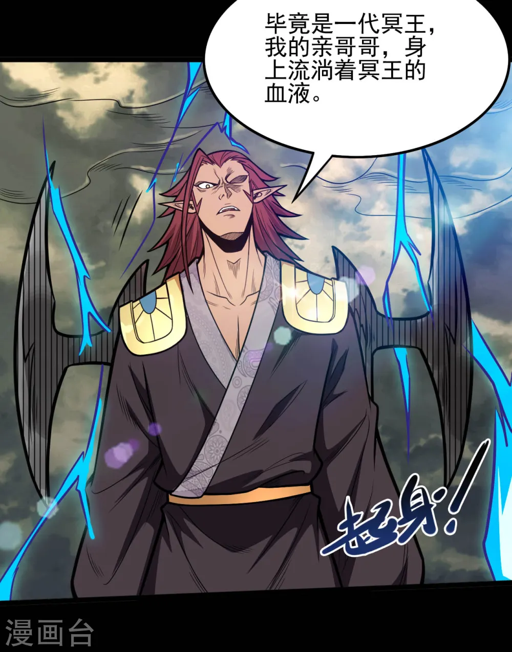 第654话 来战吧！ 第4页