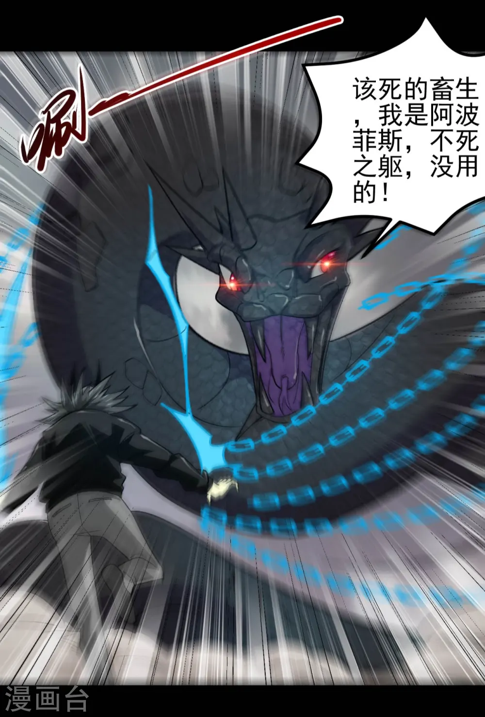 第661话 太阳神的力量 第5页