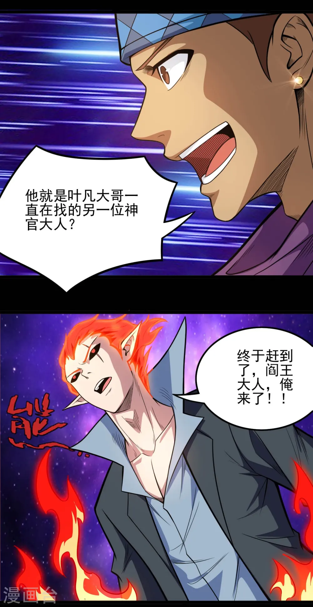 第661话 太阳神的力量 第13页