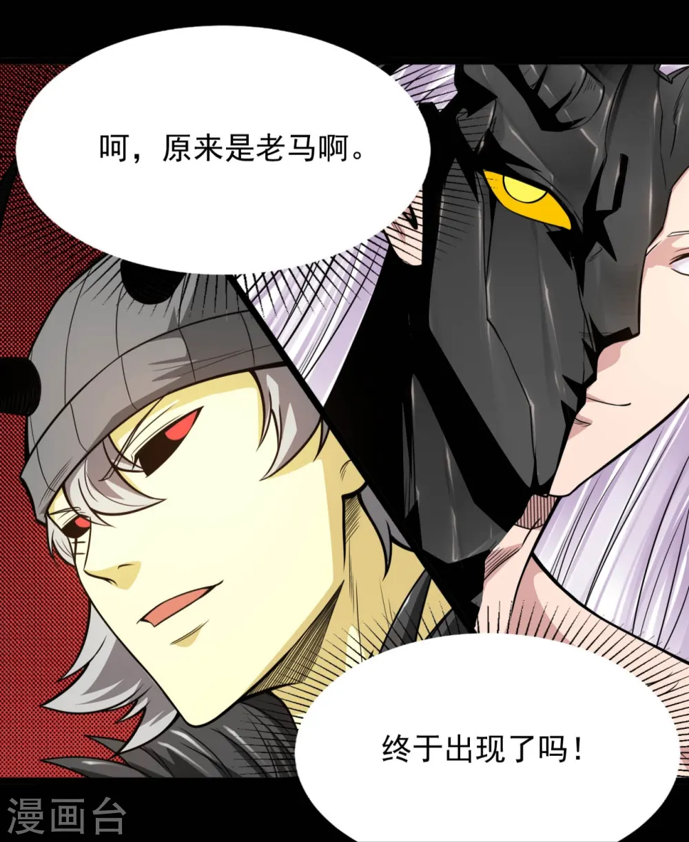 第661话 太阳神的力量 第14页