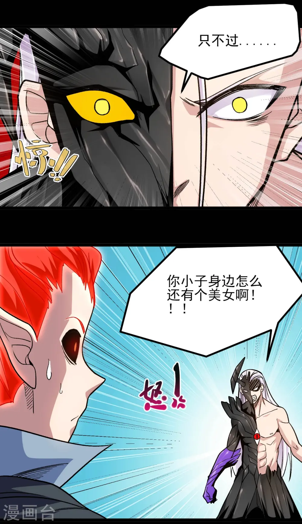 第661话 太阳神的力量 第15页