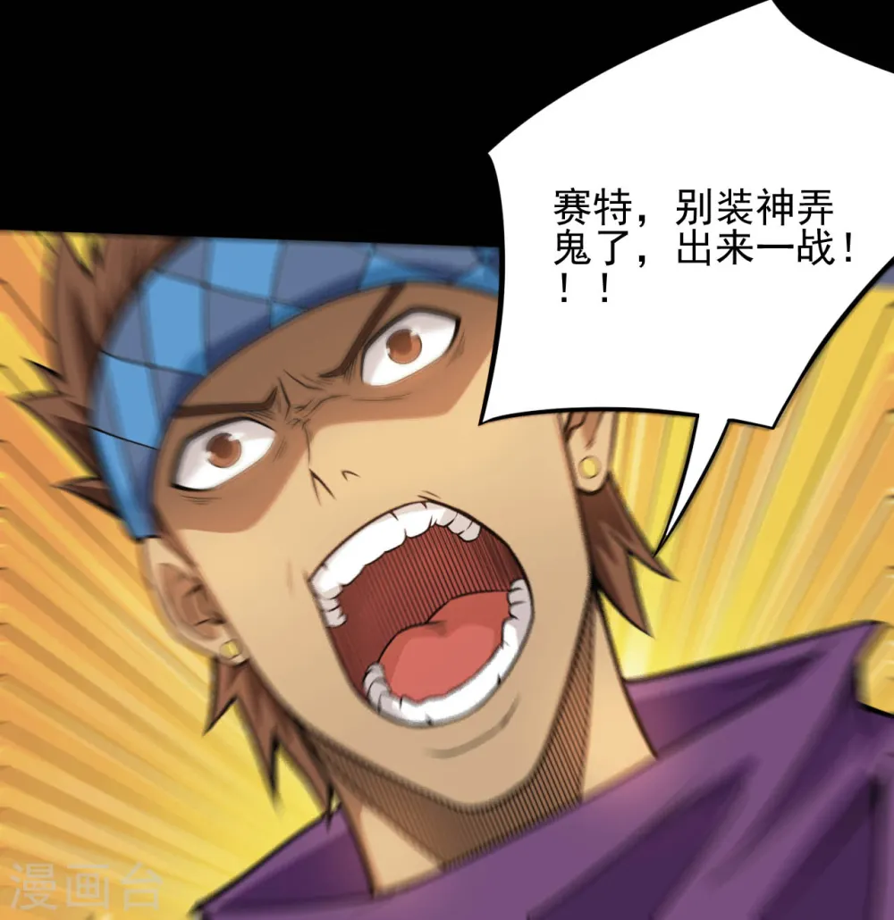 第647话 托付于队友的信念 第6页