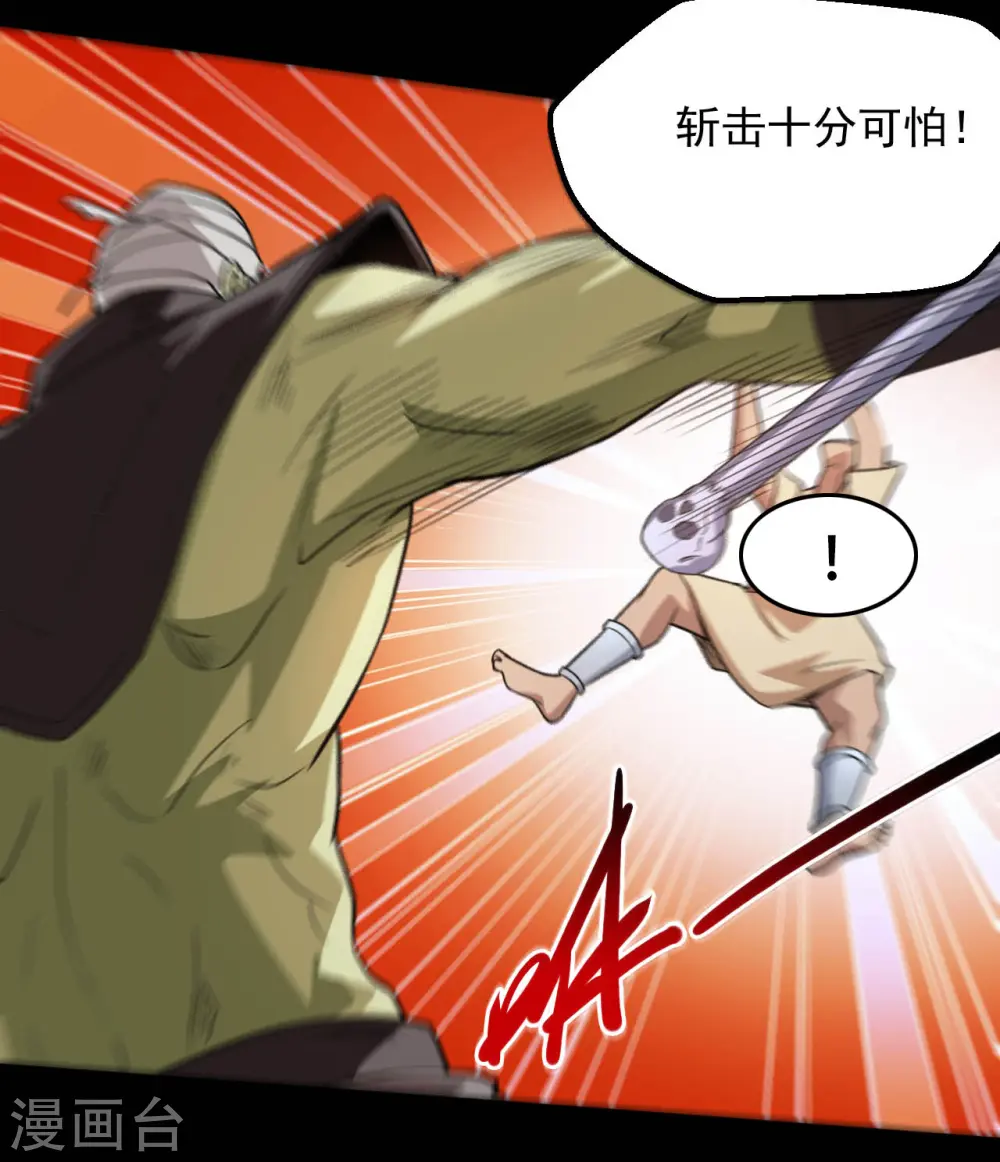 第646话 死战不退 第7页