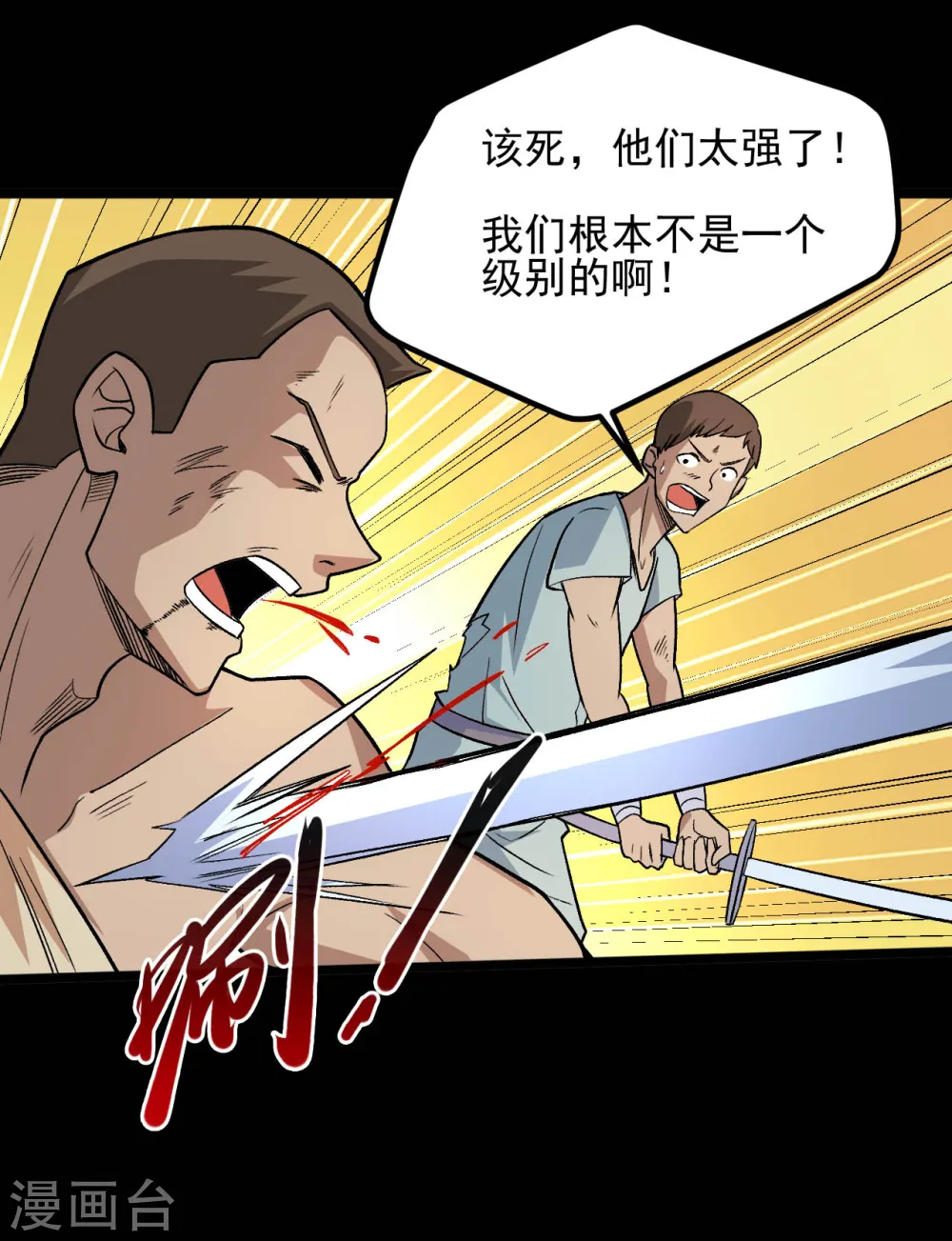 第646话 死战不退 第8页
