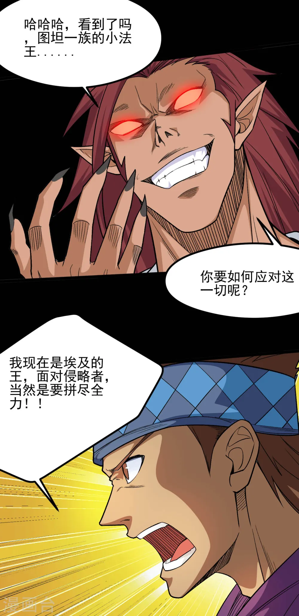 第646话 死战不退 第11页