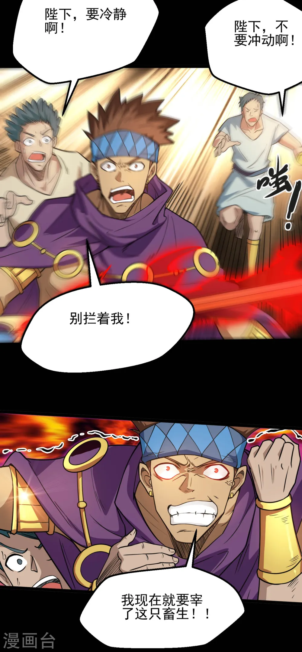 第645话 赛特的炮灰大队 第5页