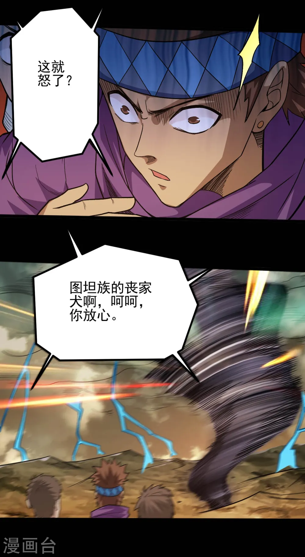 第645话 赛特的炮灰大队 第6页