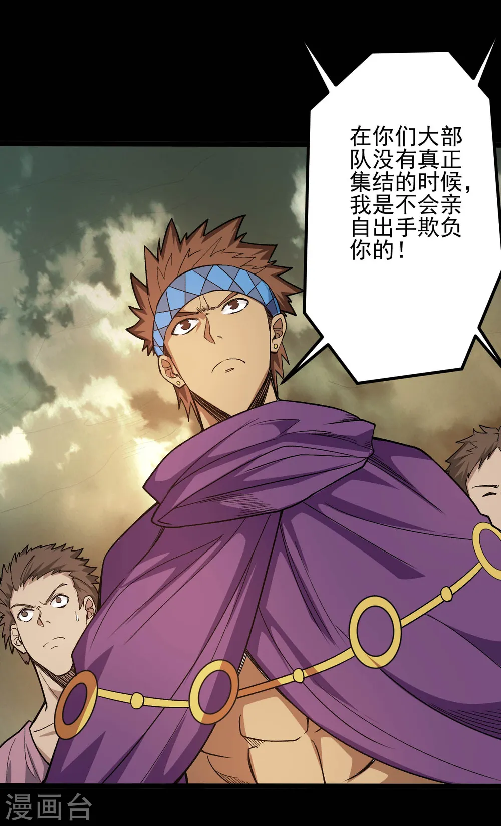 第645话 赛特的炮灰大队 第7页