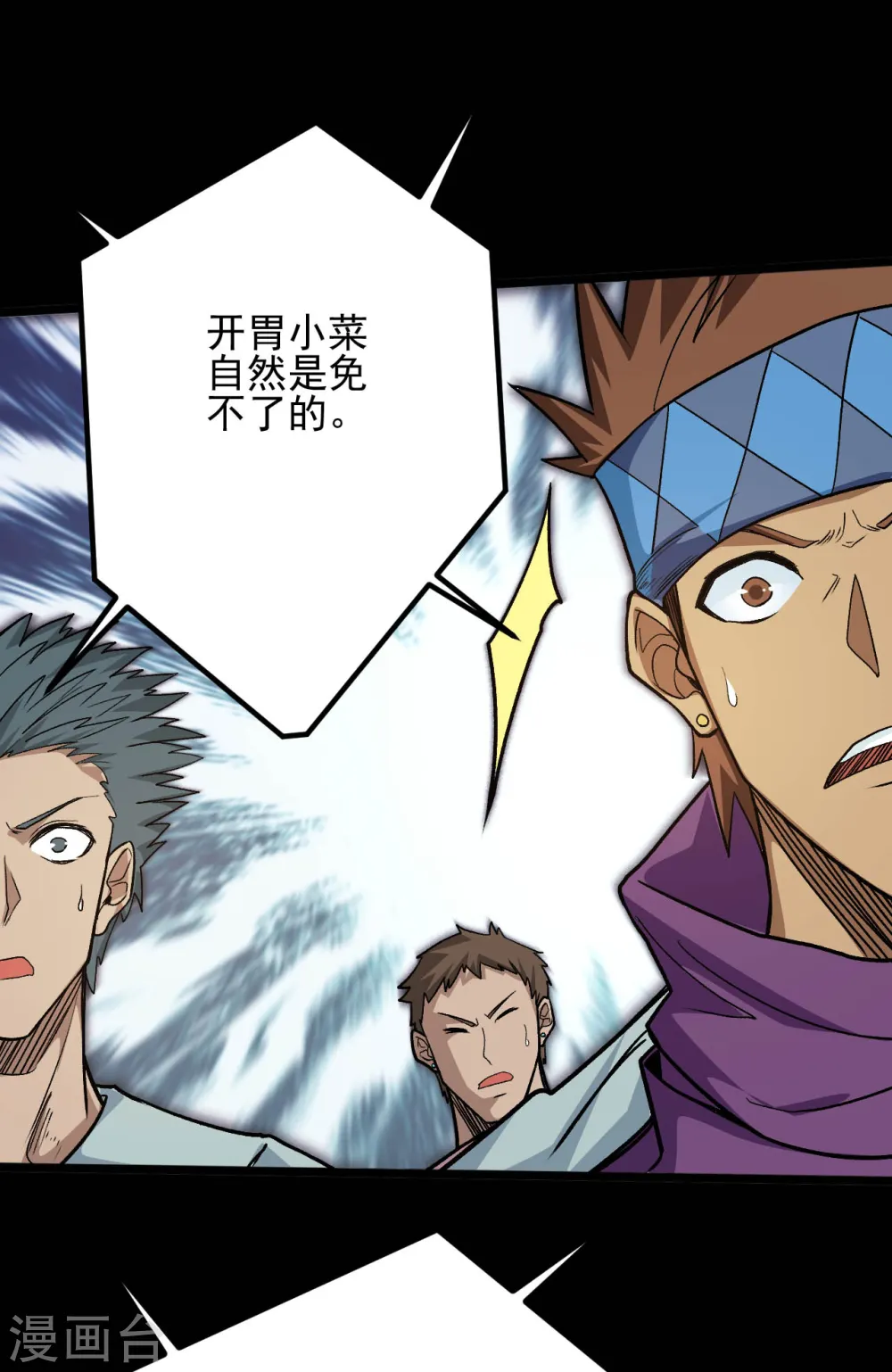 第645话 赛特的炮灰大队 第11页