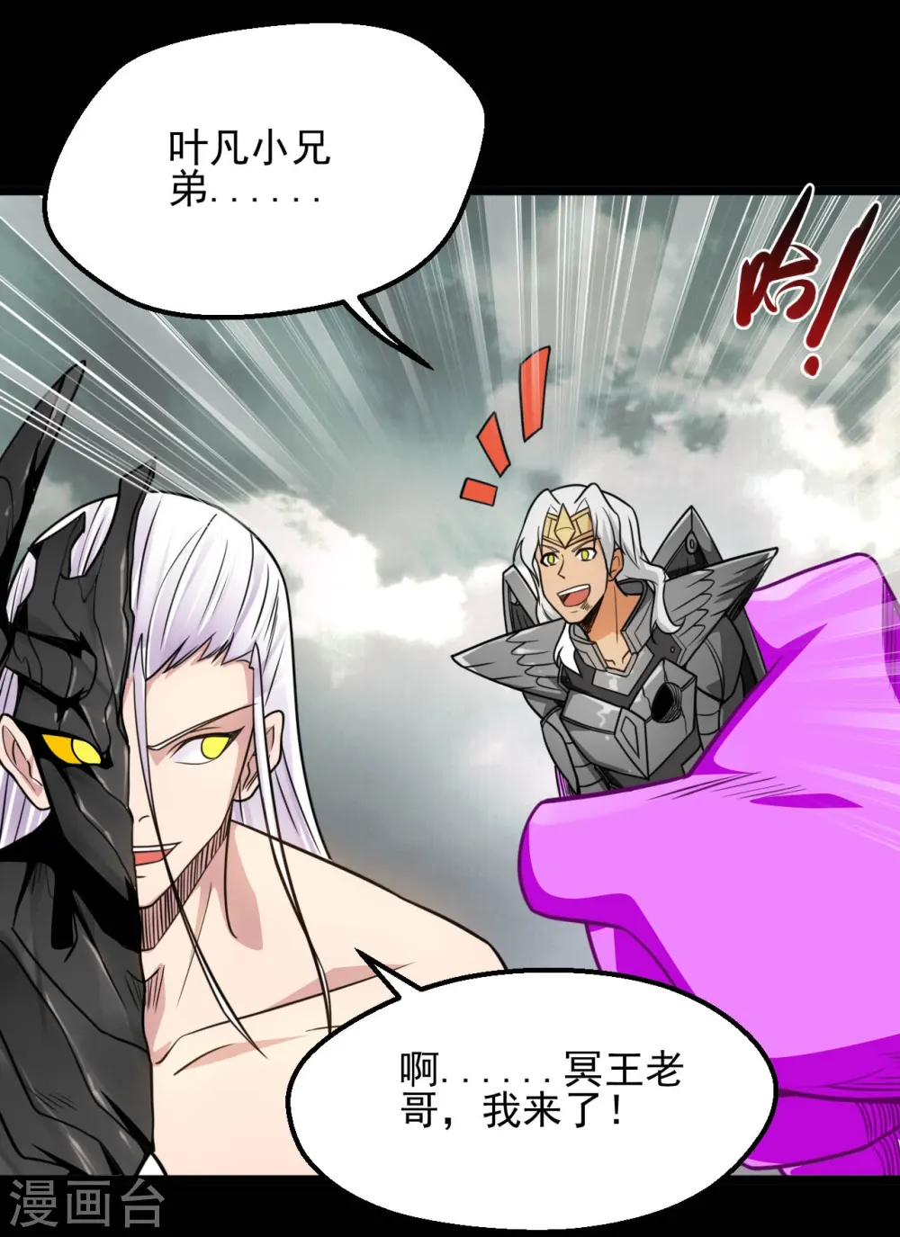 第659话 叶凡没了 第2页