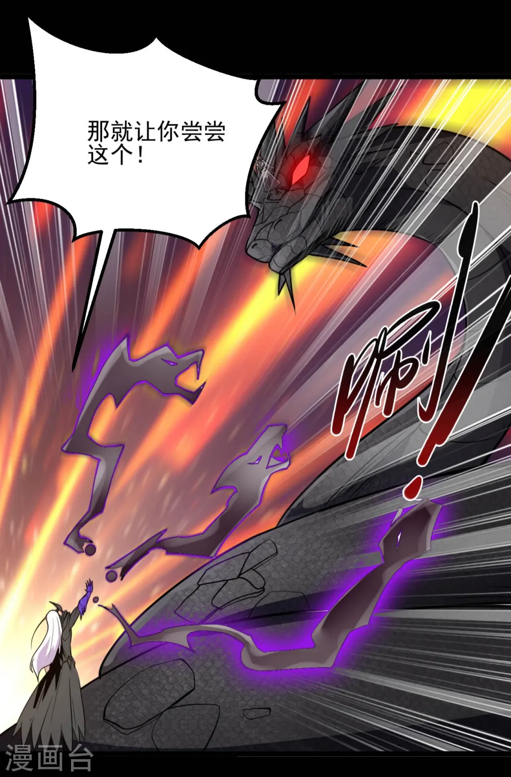 第659话 叶凡没了 第5页