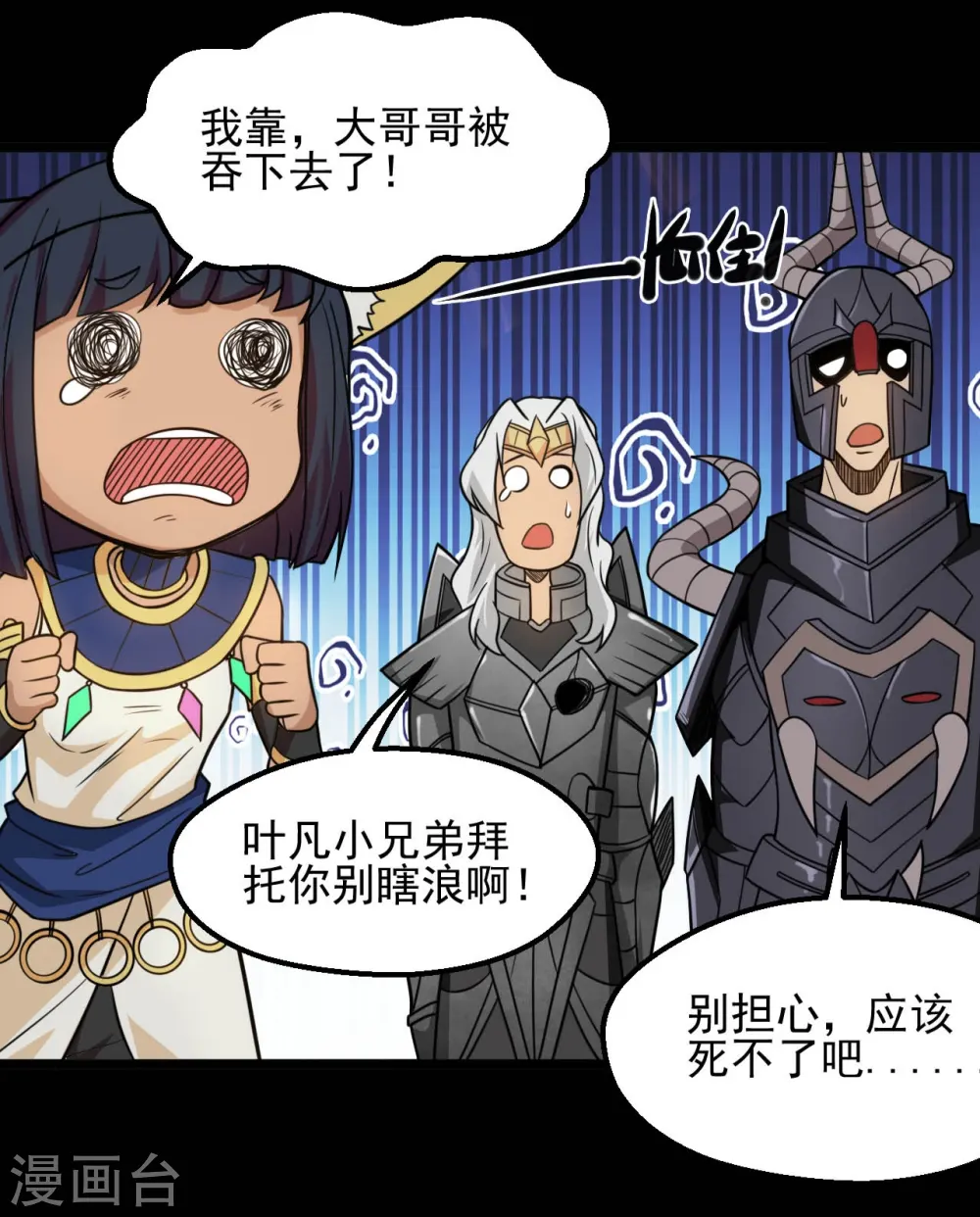 第659话 叶凡没了 第13页
