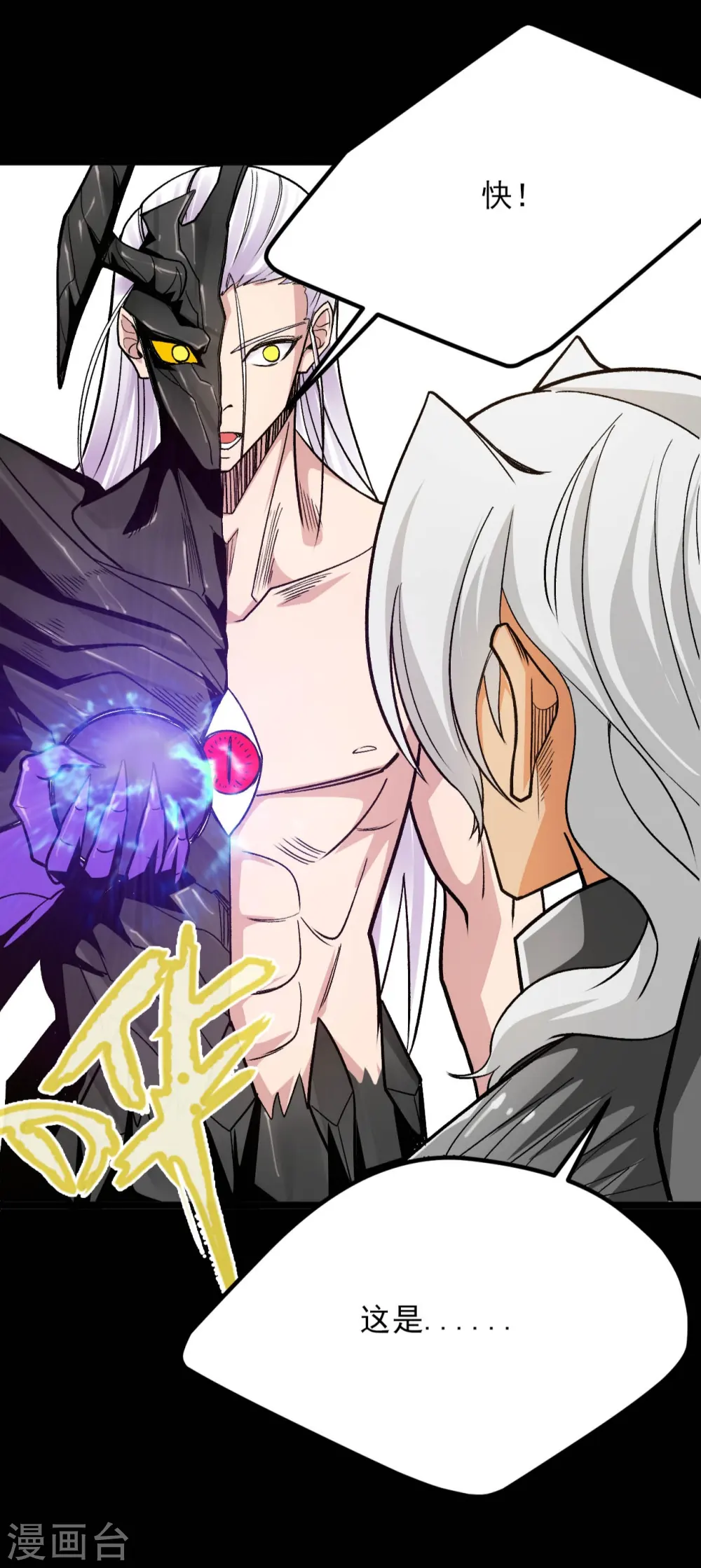 第659话 叶凡没了 第24页