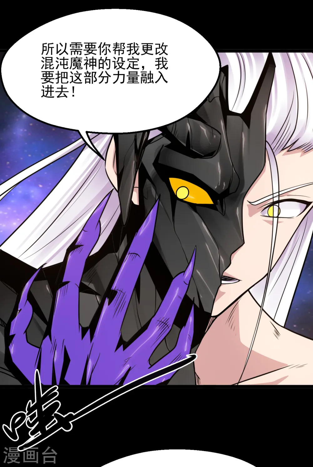 第644话 融合！魔神之力！ 第2页