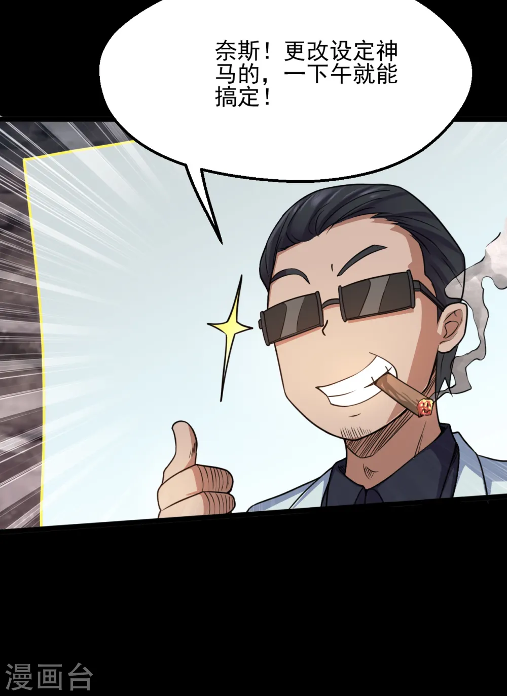 第644话 融合！魔神之力！ 第3页