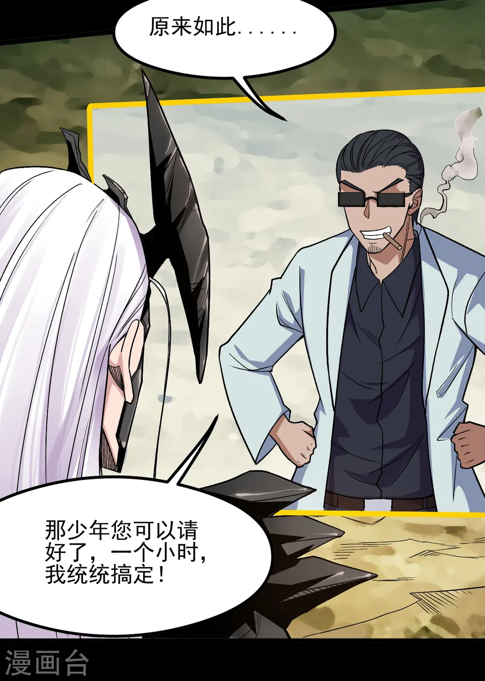 第644话 融合！魔神之力！ 第5页