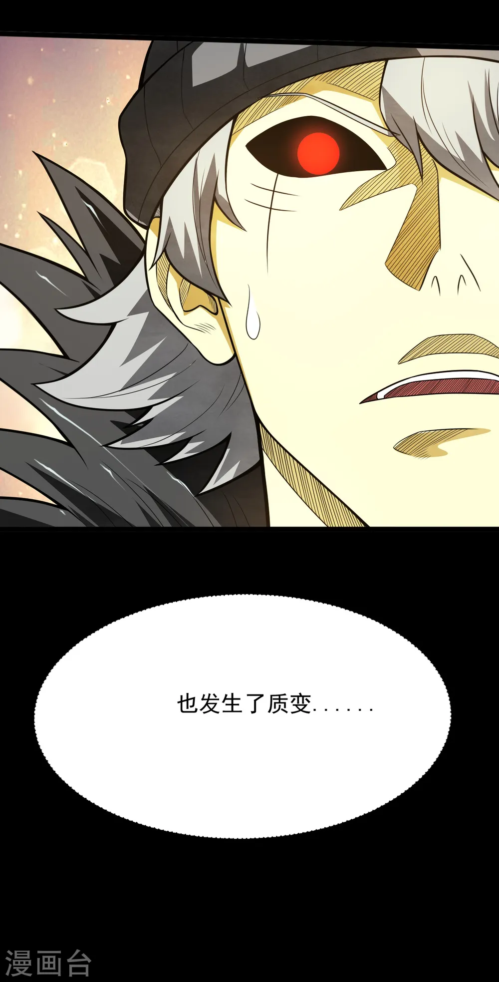 第644话 融合！魔神之力！ 第11页