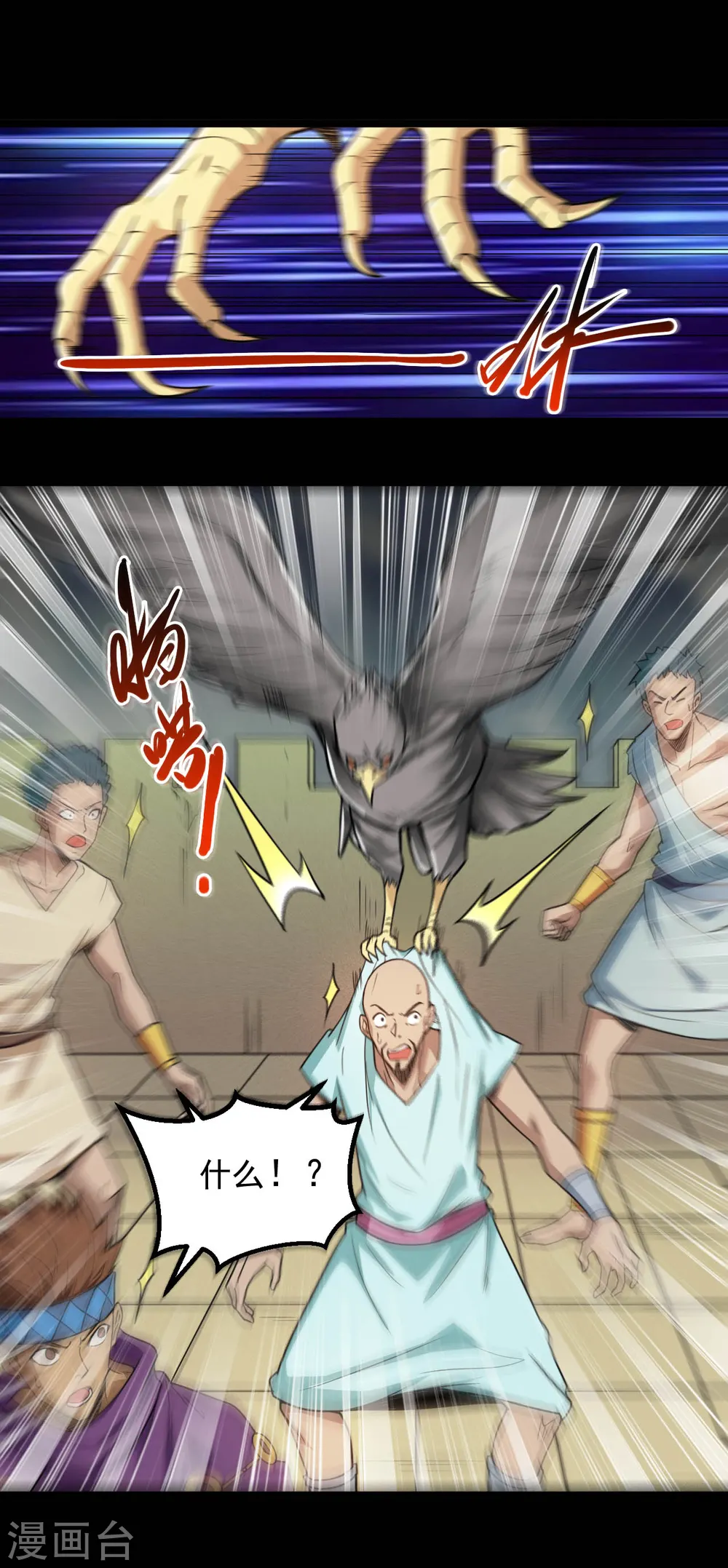 第644话 融合！魔神之力！ 第12页
